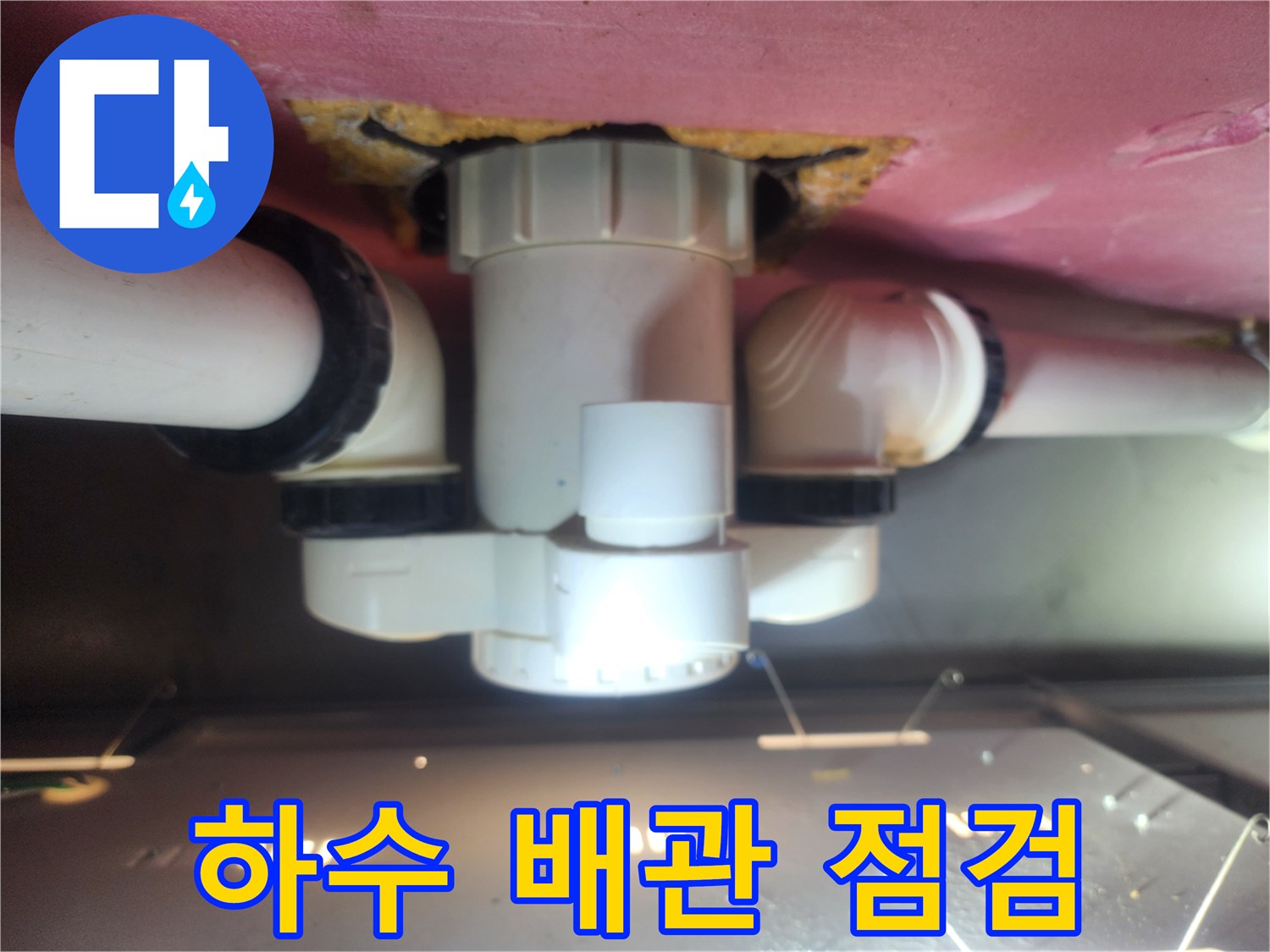 천장 마감재-사이로-노출된-배관-연결부