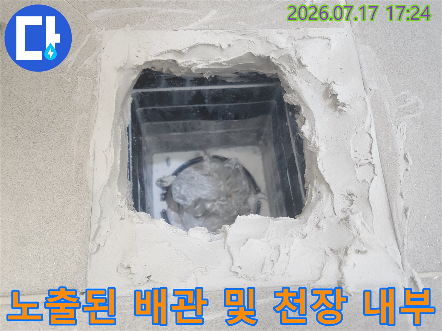 천장 타일 제거 후 확인된 배관과 주변 구조의 점검 모습