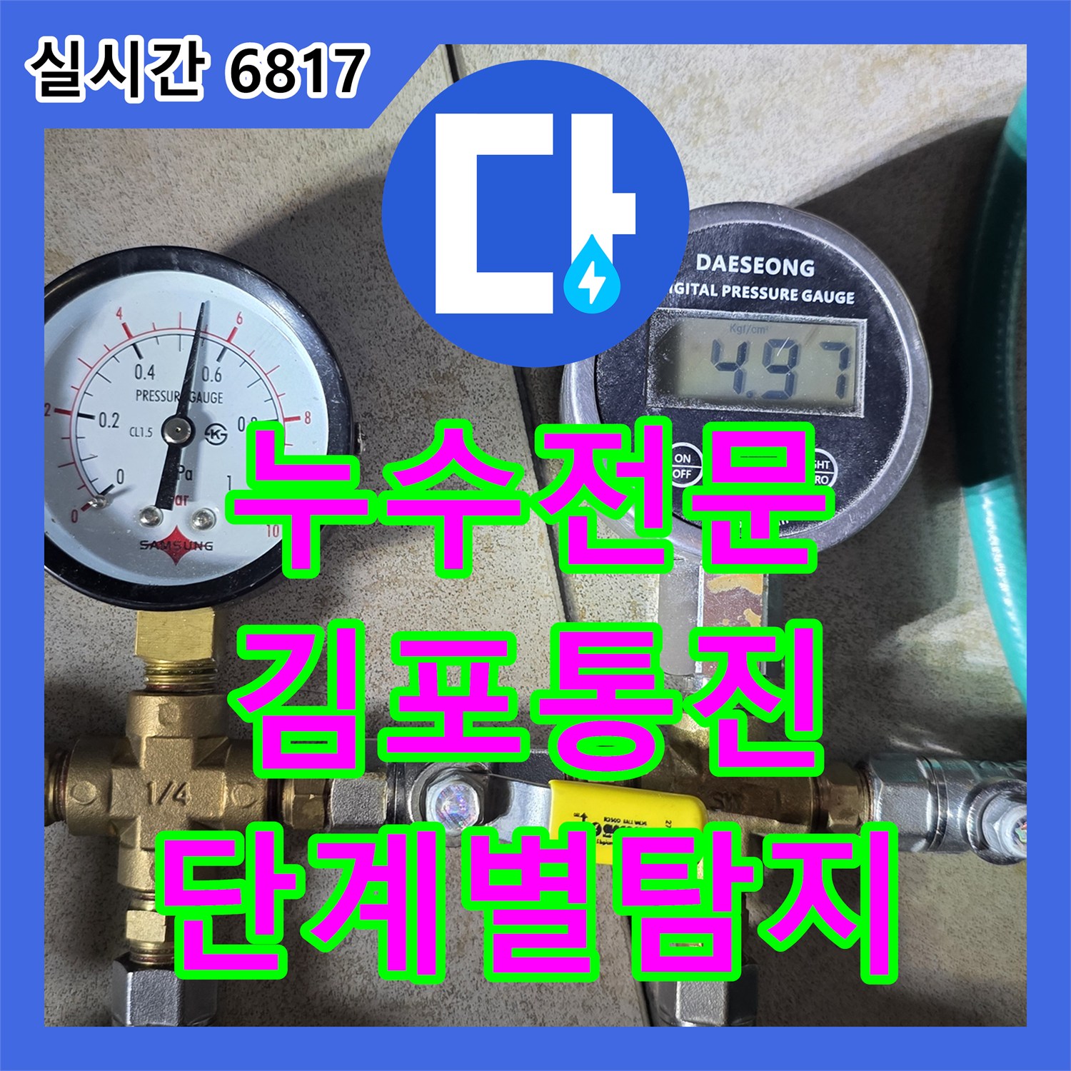 누수전문 로비 대리석 바닥의 물번짐 증상을 해결하기 위한 단계별 정밀 탐지 과정 경기 김포시 통진읍