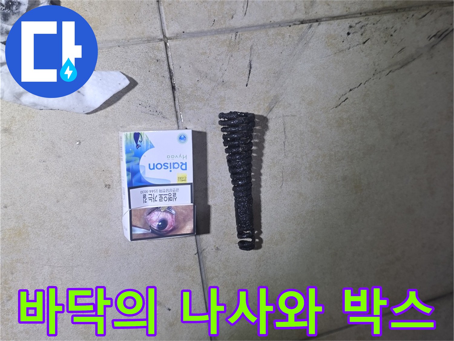대리석 타일 위 나사 뭉치와 상자