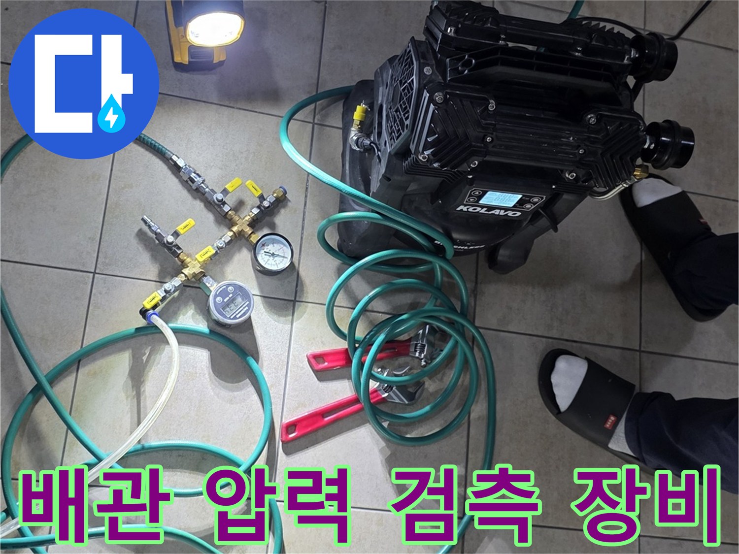 배관-상태를-확인하기-위한-공기압-주입-장치-설치