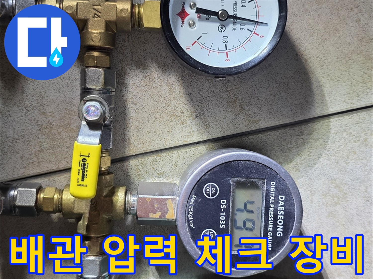 수도 배관의 압력을 측정하기 위한-공기압 테스트 장치 구성