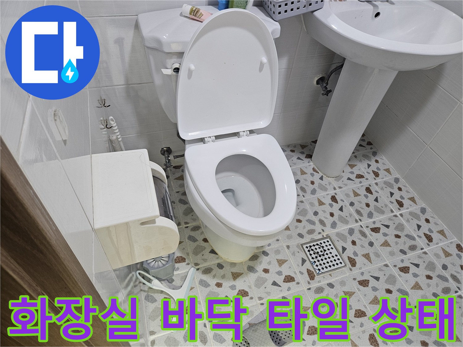 모자이크 패턴 타일과 변기 하단부 배관 근처 사진