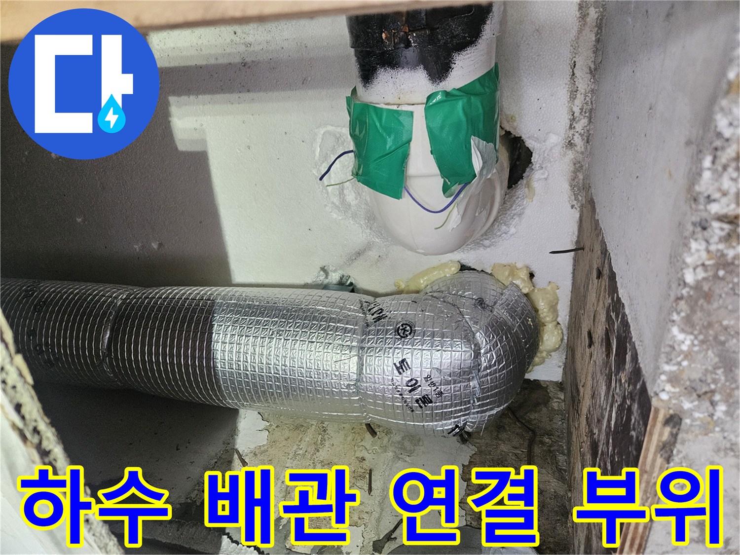 은색-보온재-배관과-상단-수직-배관의-접합