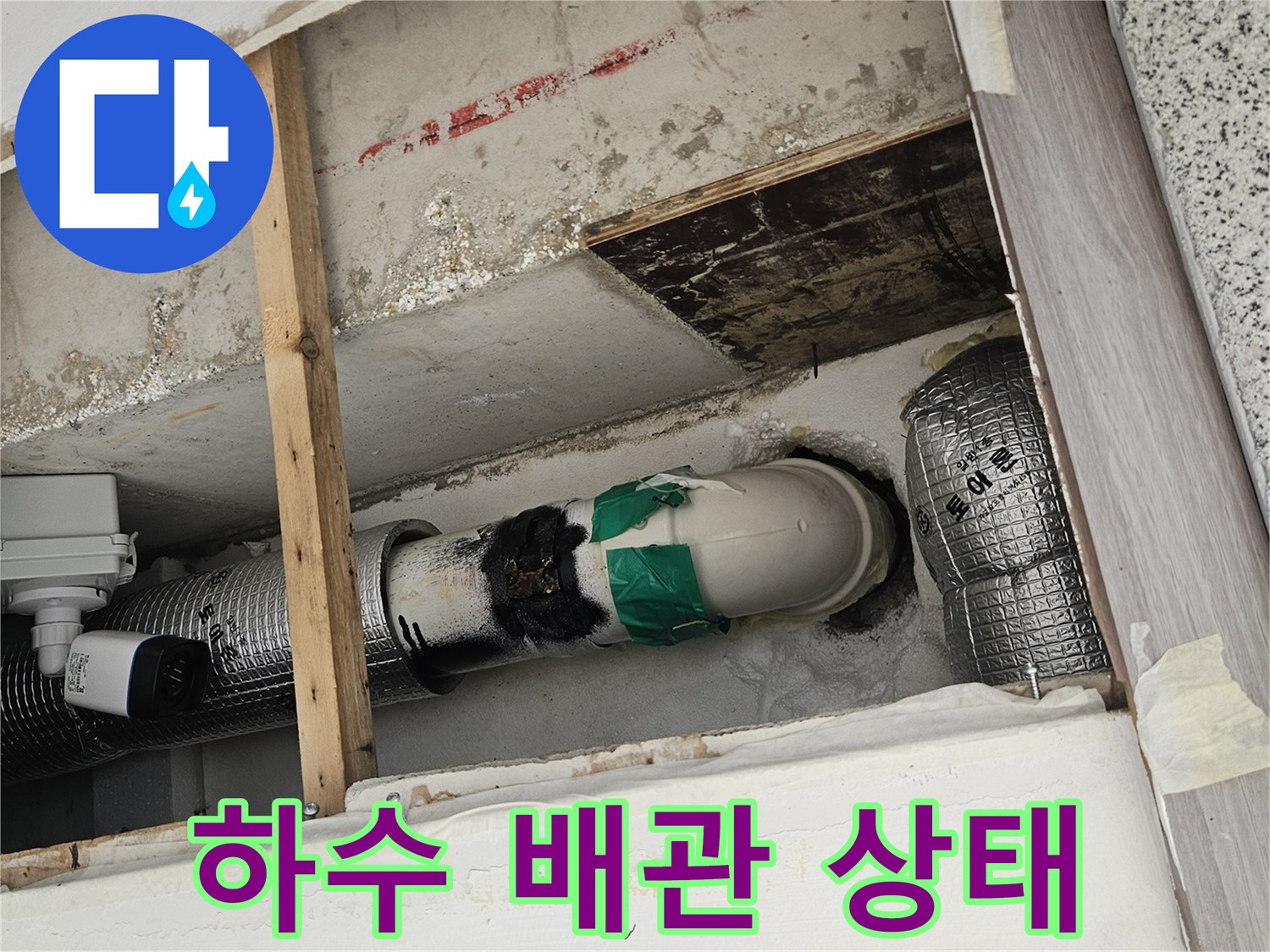 은색 보온재가 씌워진-수직 하수 배관 모습