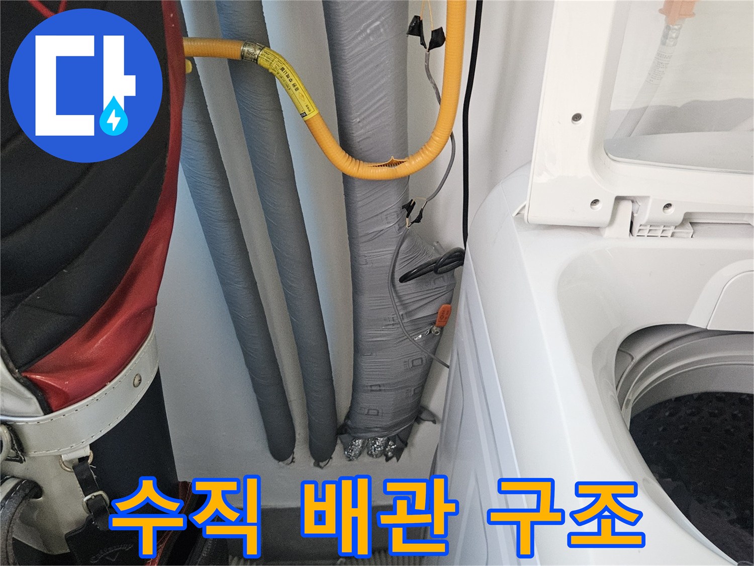 층간-연결된-수직 배관의-내부 모습