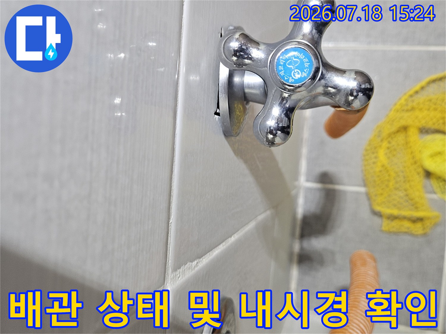 화장실 수직 배관의 보온재 구간과 주변 시설물 촬영