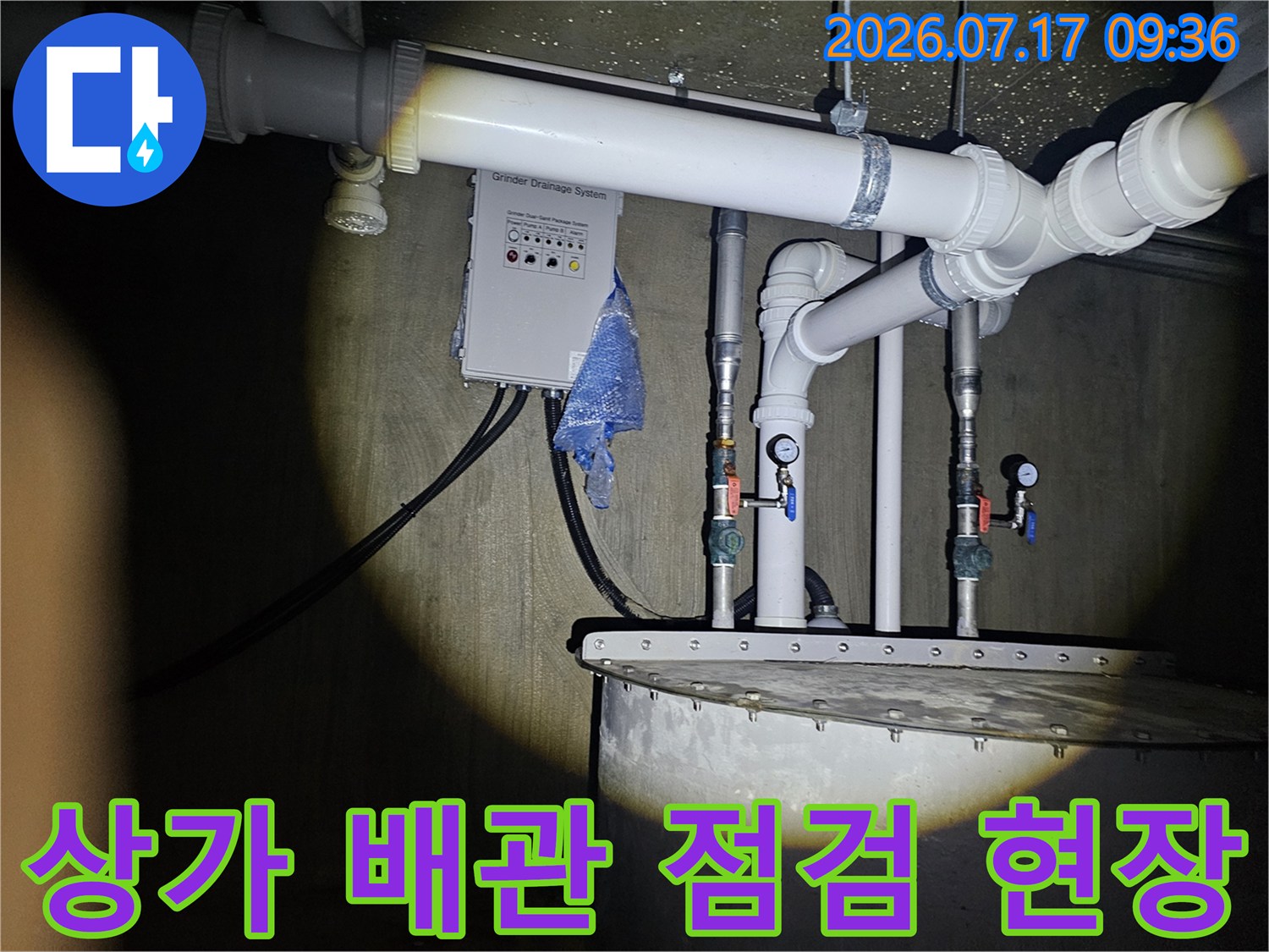 상가 건물 내 수도 계량기와 연결된 복잡한 배관 시스템 점검 모습