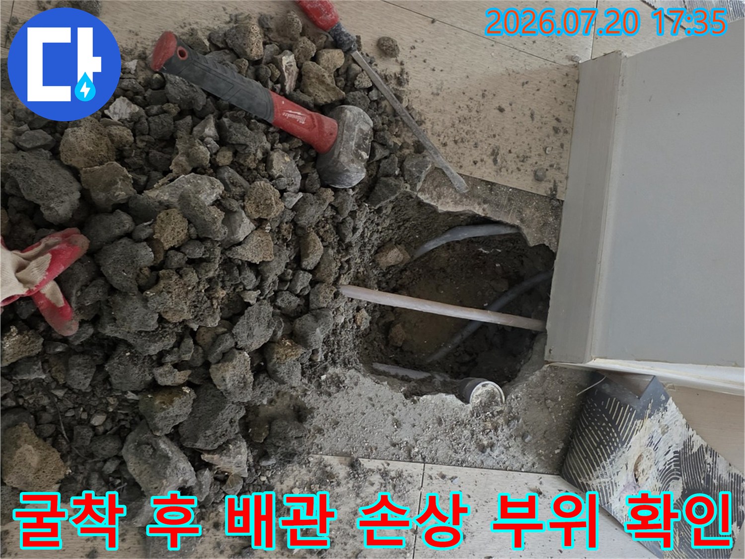 공사 중 노출된 파손 배관과 굴착 현장의 상세 이미지