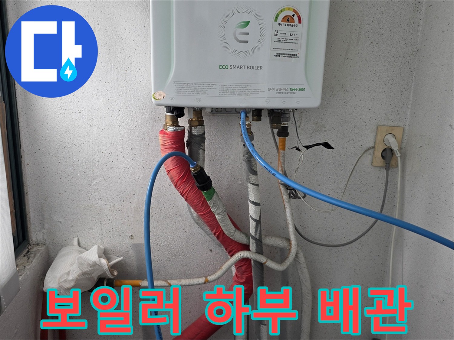 보일러-하부-연결-배관-상태-점검-중인-현장입니다