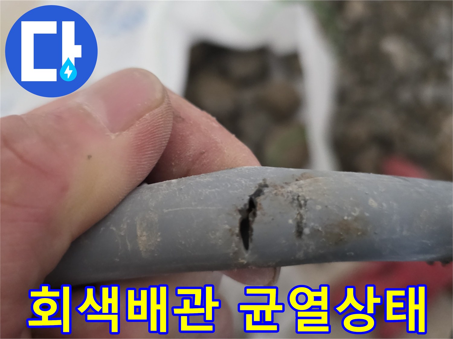 회색-보일러-배관의-길게-갈라진-균열-부위
