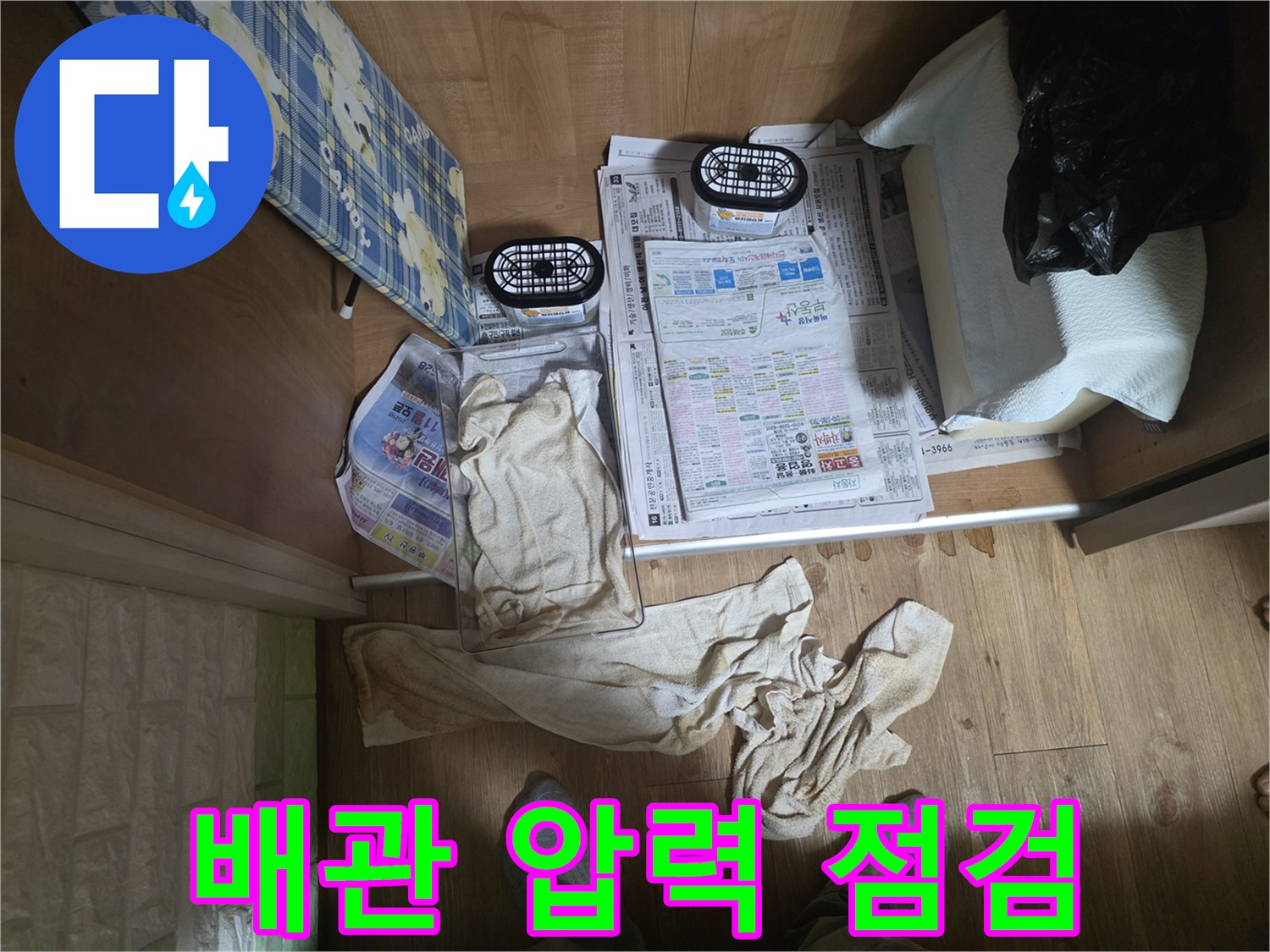 배관-압력을-측정하기-위해-준비된-점검-장비와-신문지