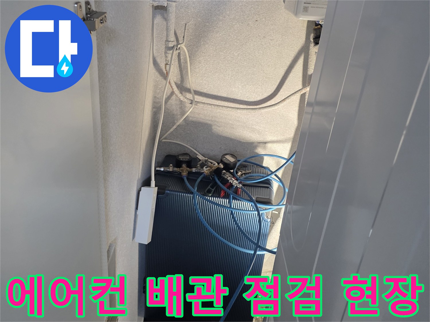 에어컨-배관-주변-매니폴드-게이지-기밀-테스트-진행-중