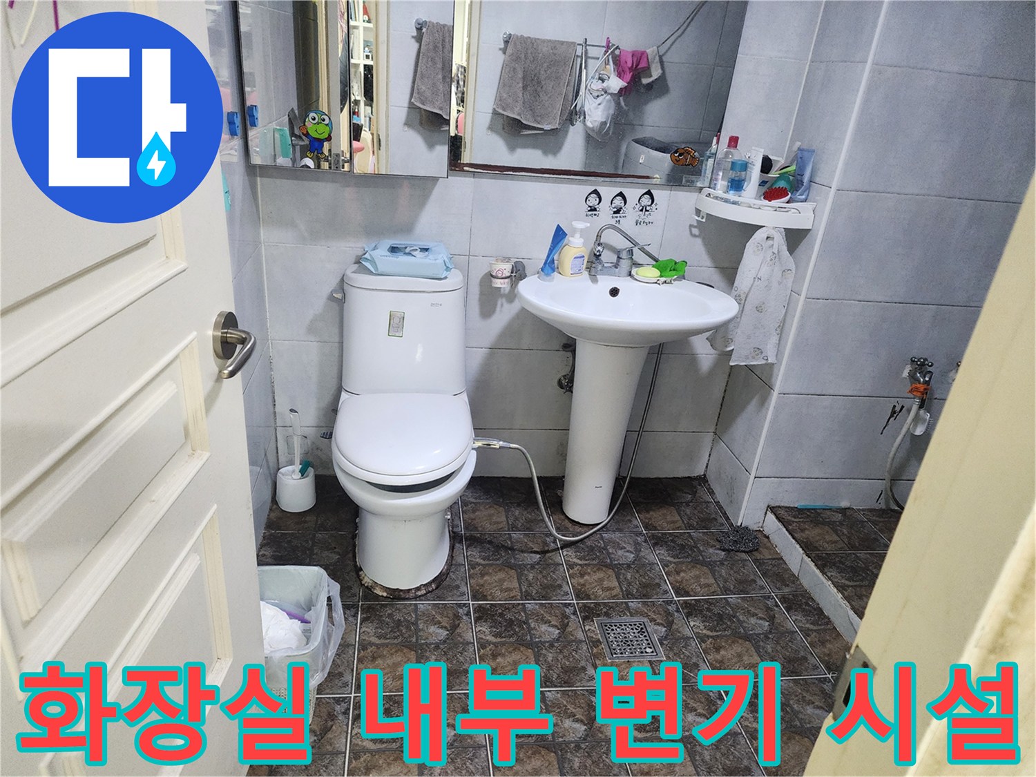 누수가 진행 중인 화장실의 세면대와 양변기 설치 상태