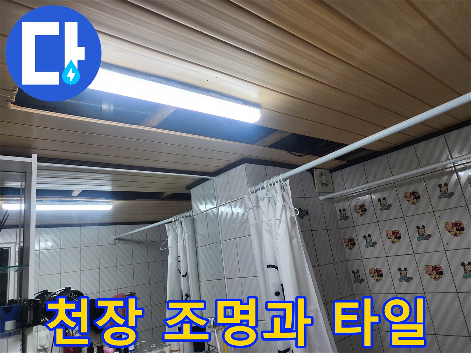 밝은 조명이 켜진 화장실 천장 구조와 벽면 타일 패턴