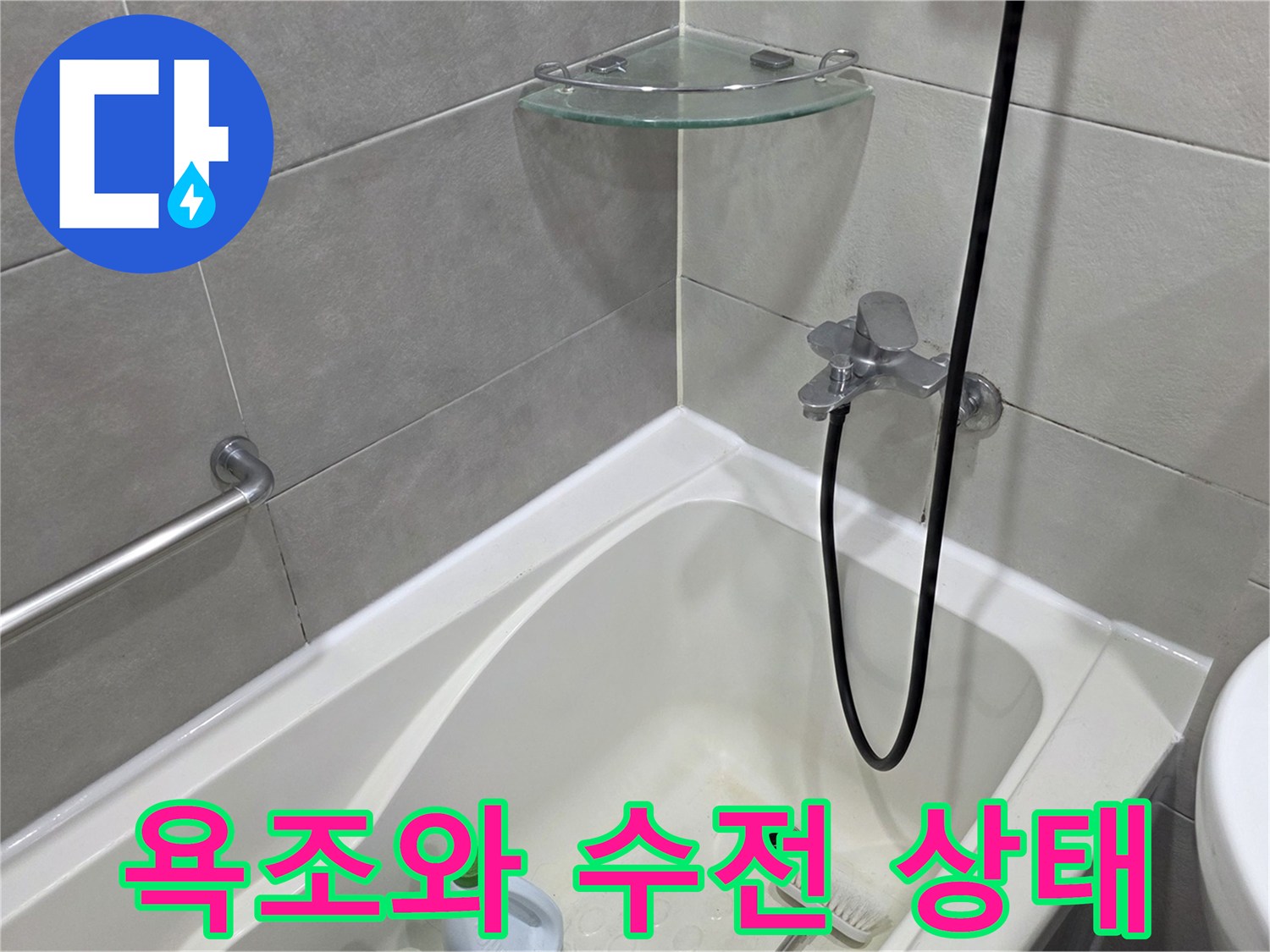 깨끗하게 정리된-욕조와 샤워기 수전의 모습입니다.
