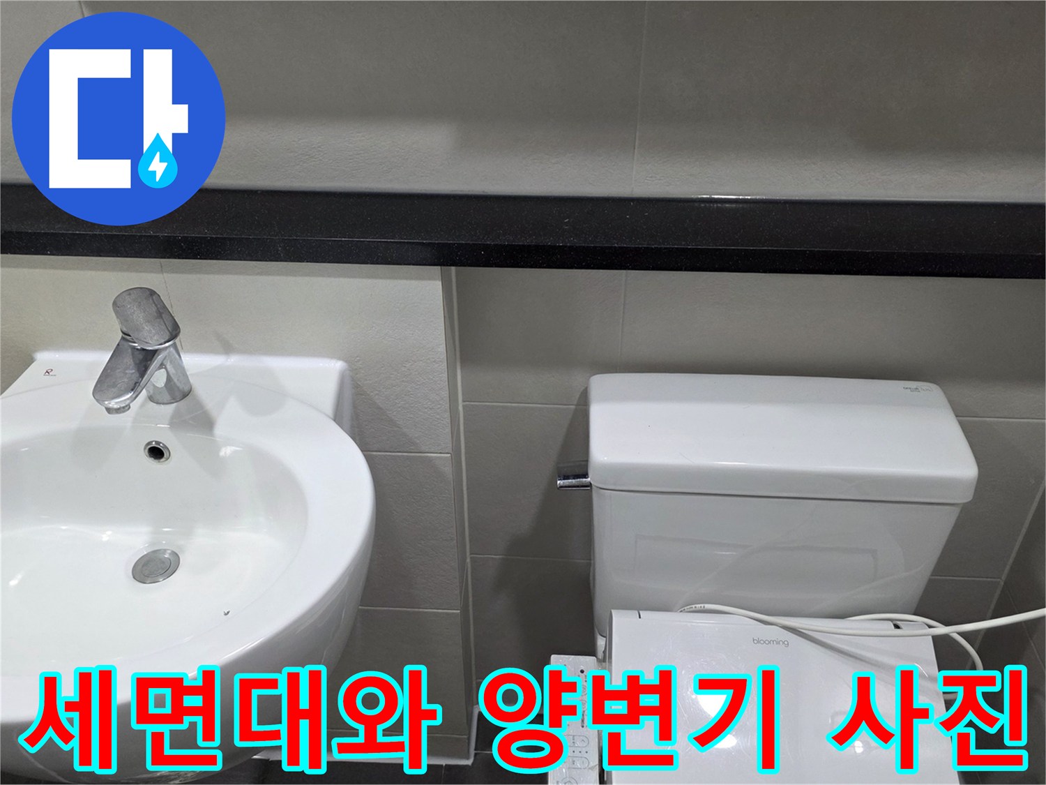 깨끗한-상태의-욕실-세면대와-변기 설치 모습