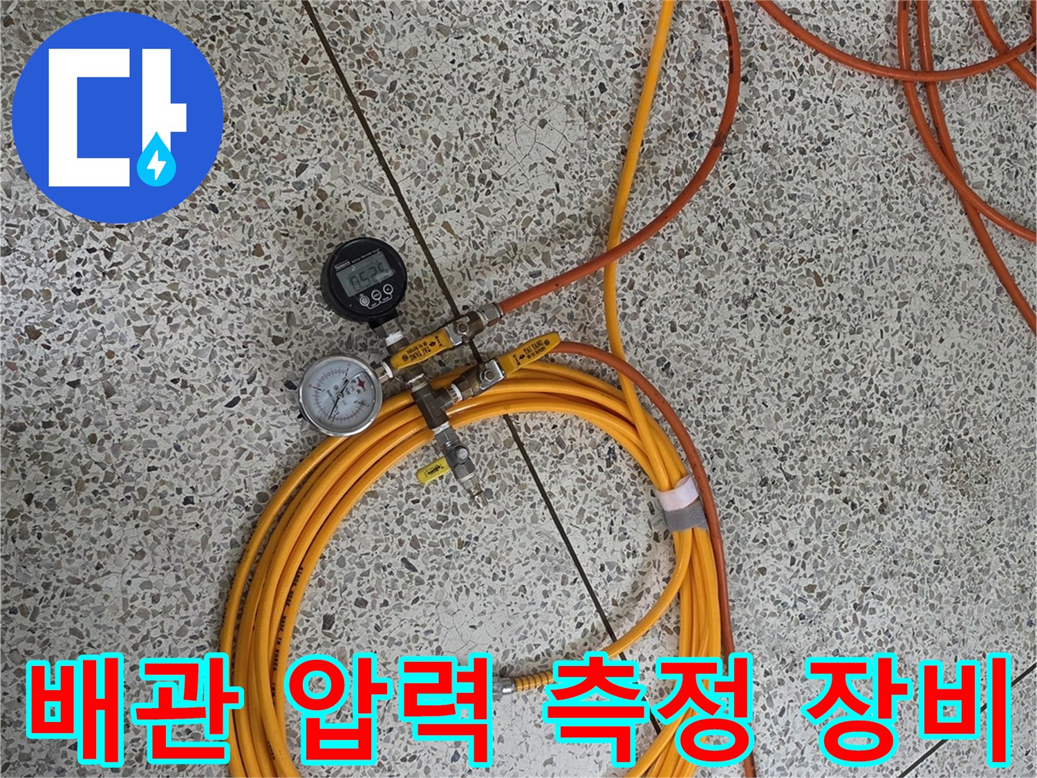 누수 진단을 위한-공압 테스트 장비 구성