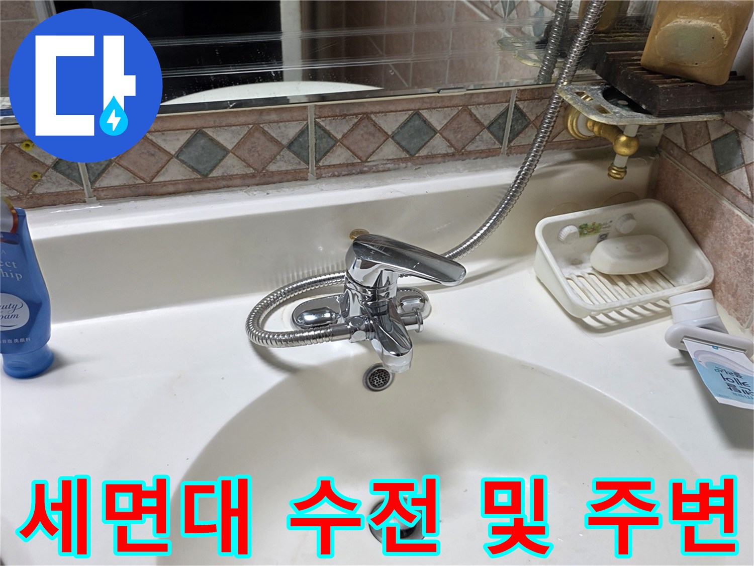 세면대-수전-연결부와-배수구-주변-상태