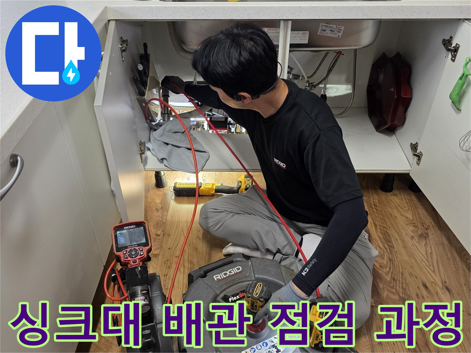 싱크대-하부장-배수관-누수-지점-찾기-작업