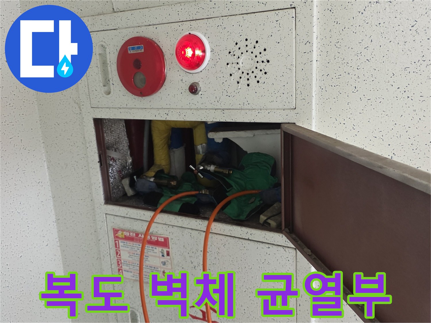 아파트-계단-벽면-균열-및-습기-침투-상태-기록