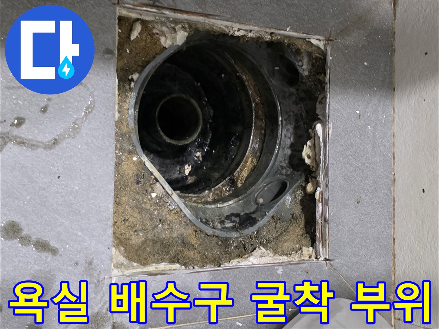 화장실-배수구-주변-방수층-파손-및-배관-노출-상태