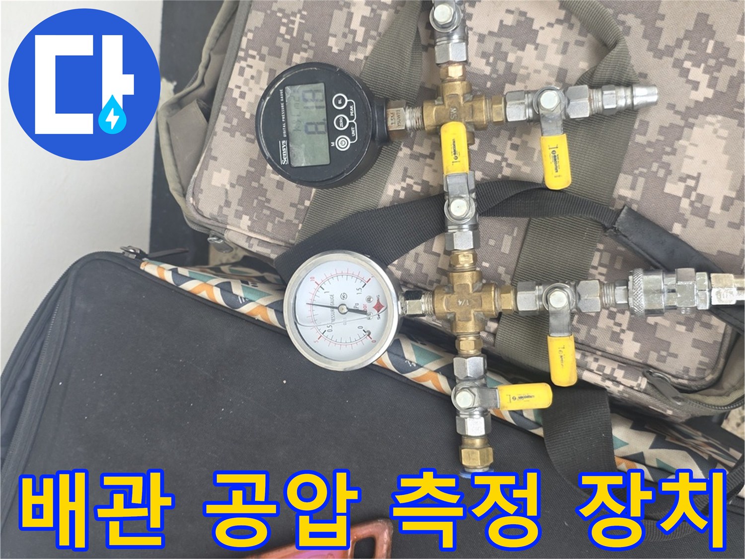 공압 테스트를 위한 압력계와 파란색 연결 호스 세트