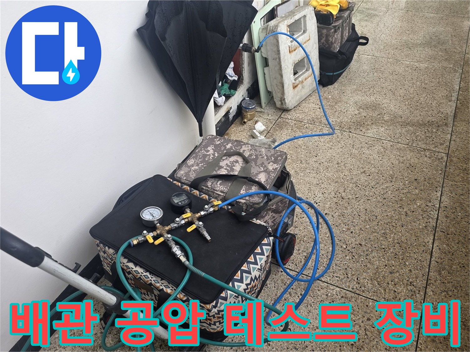 누수 진단을 위한-배관 압력 측정 장비 세팅