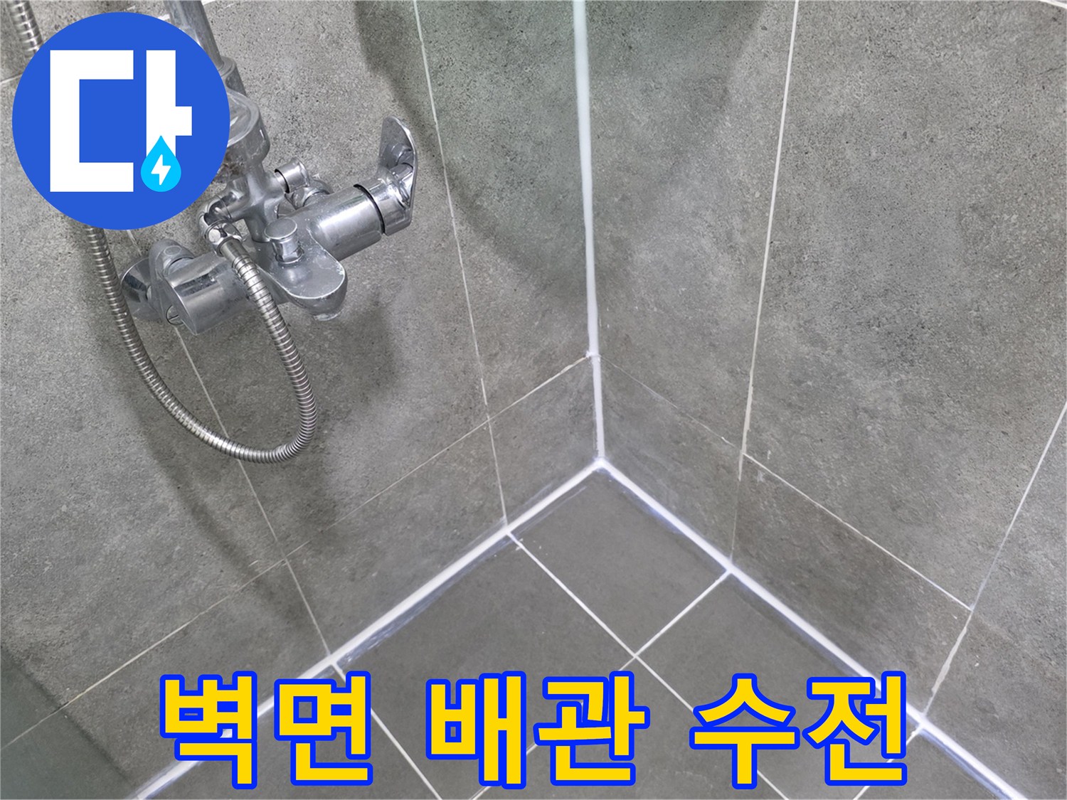 도봉구 창동 욕실 벽면 샤워 수전과 타일 상세 사진