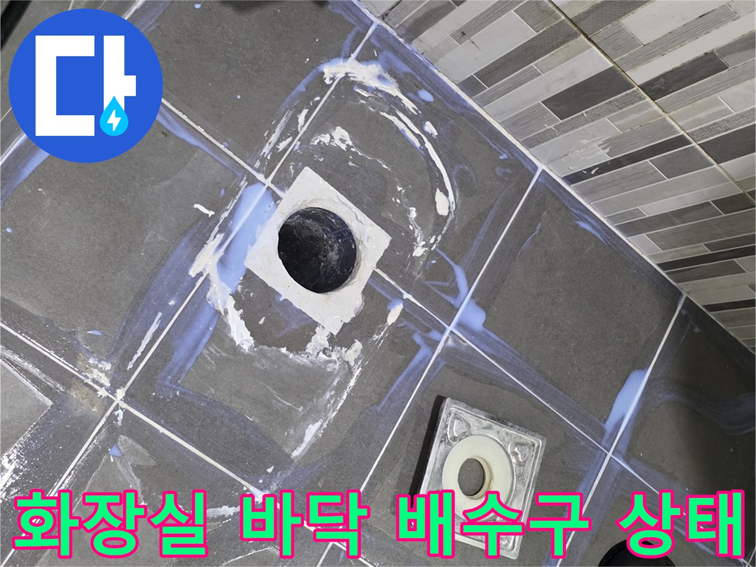 도봉구 창동-욕실 하수구 주변 배관 부위 정밀 진단 사진