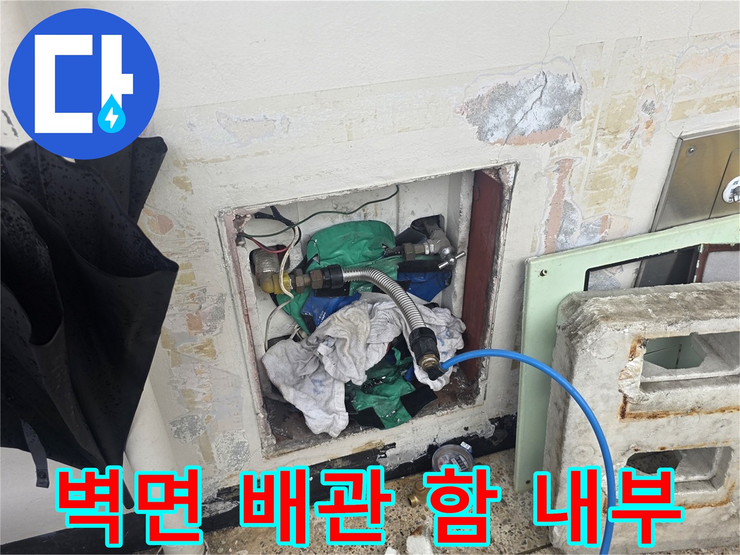 매립된 배관함 - 습기로 인해 오염된 배관 주변의 모습입니다.