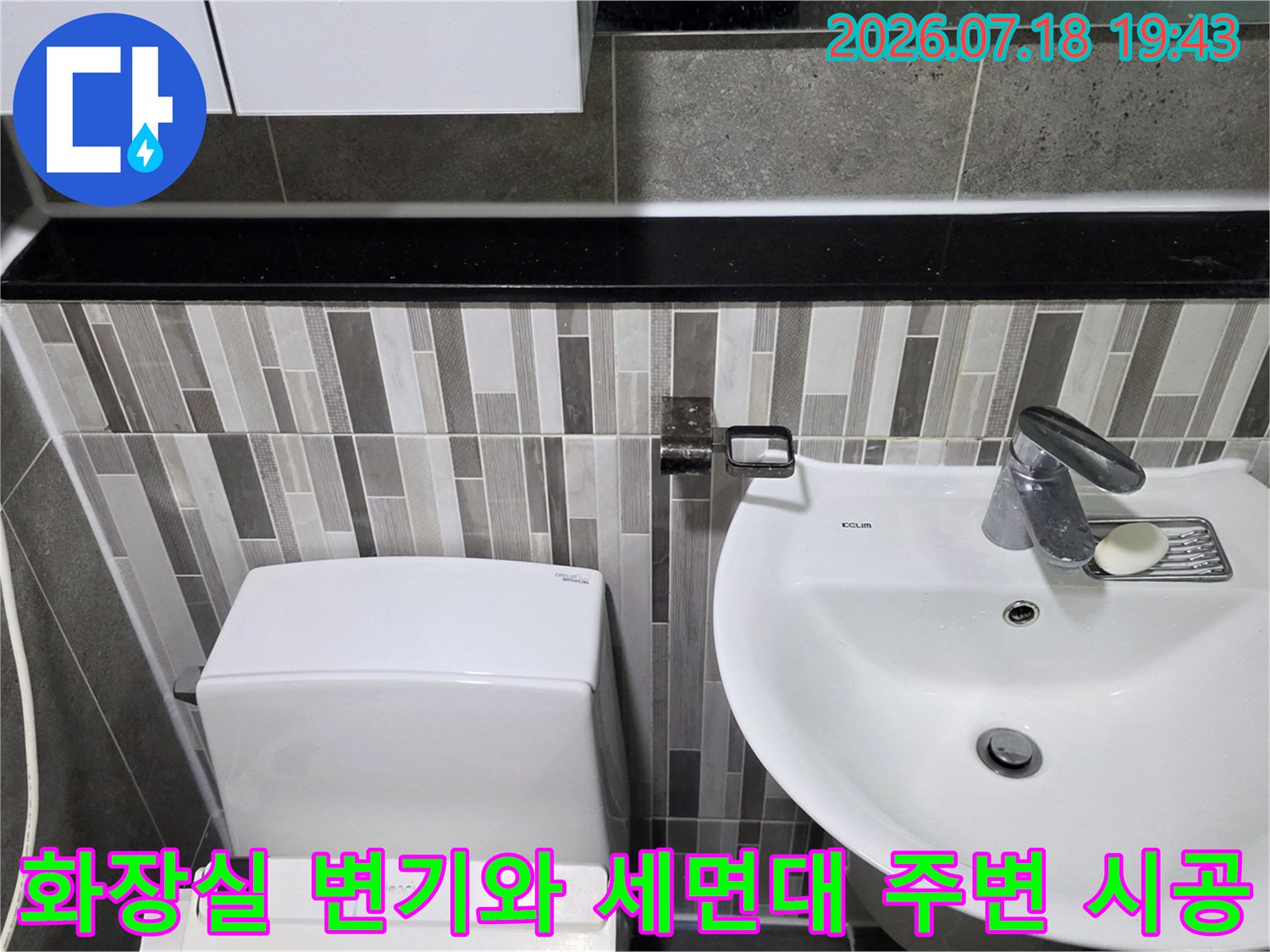 변기 및 세면대 설치 구간의 배관과 타일 마감 상태를 촬영한 사진