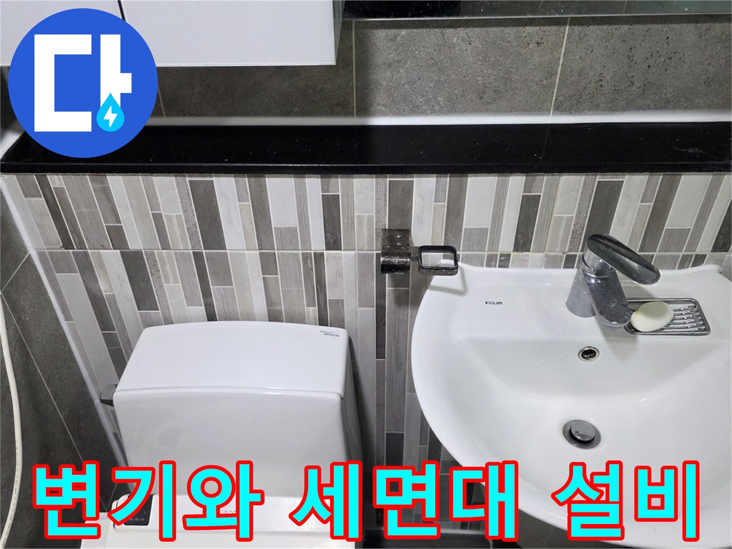 욕실-세면대-및-변기-주변-배관-시설물-점검