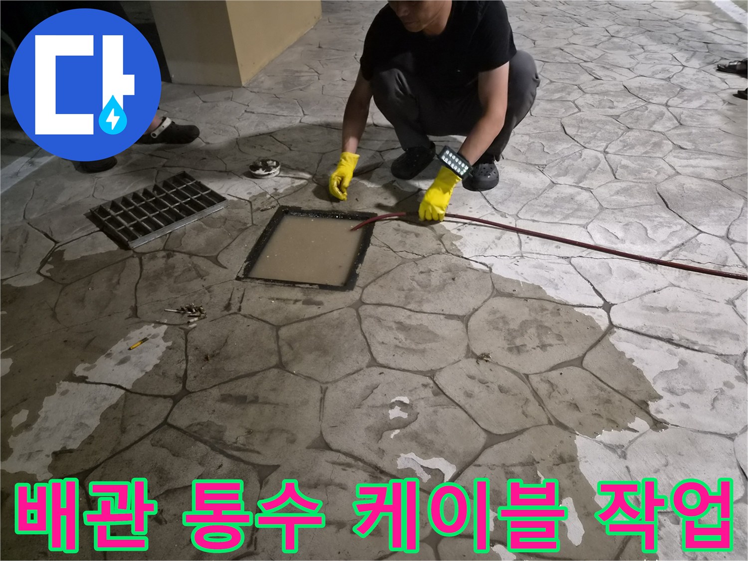 배관 막힘 해결-전동 장비를 활용한 관로 내부 이물질 제거