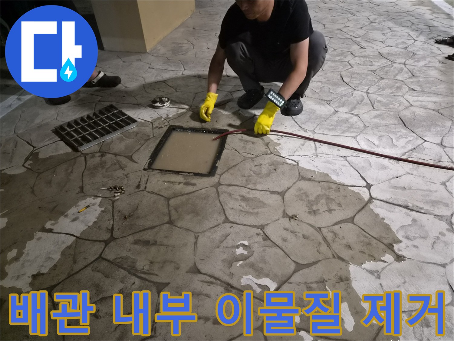 하수관로 청소-전동 케이블을 이용한 배관 내 슬러지 분쇄 작업