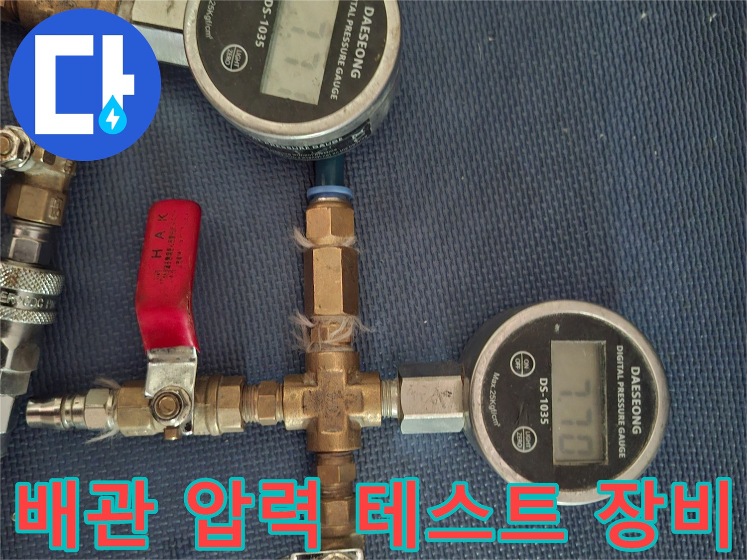 배관 연결과 밸브가 포함된-누수 진단용 압력 게이지