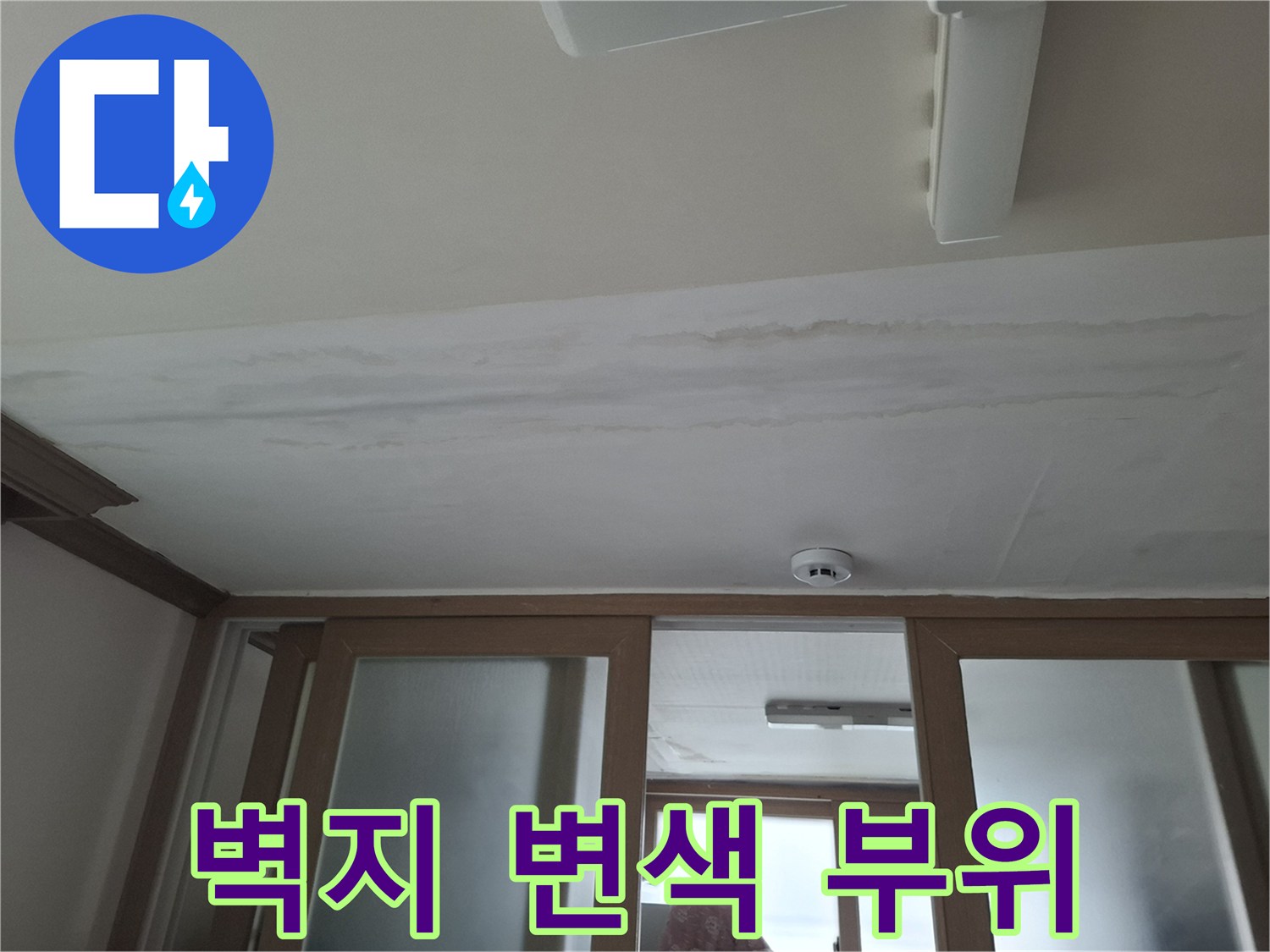 천장-부분적-변색과-침수-흔적-기록