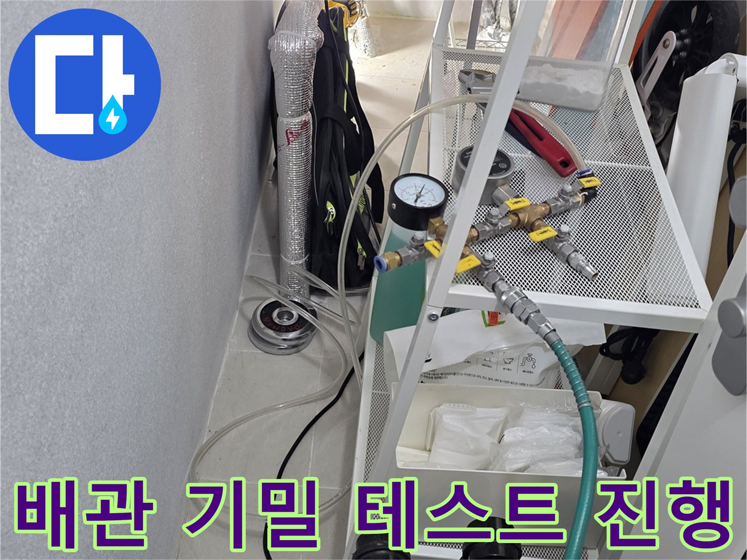 누수 여부를 판단하기 위한-디지털 압력계와 배관 연결부