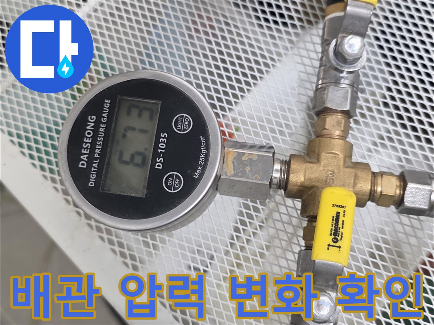 배관의 기밀 상태를 측정하기 위한 압력계 연결 상황