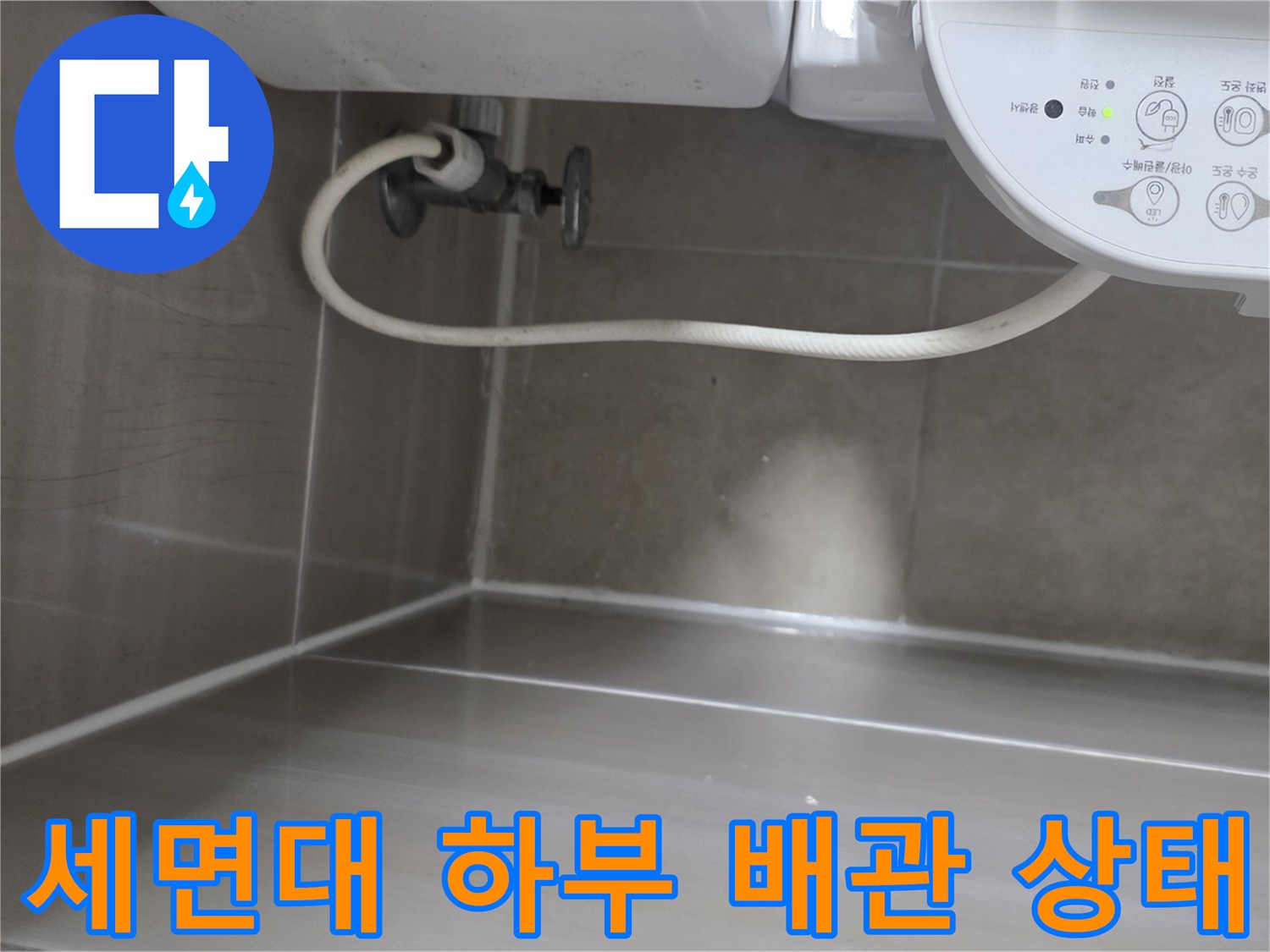 고양시 덕양구 현장의 세면대 아래쪽 수도 배관 및 연결 부위 모습입니다.