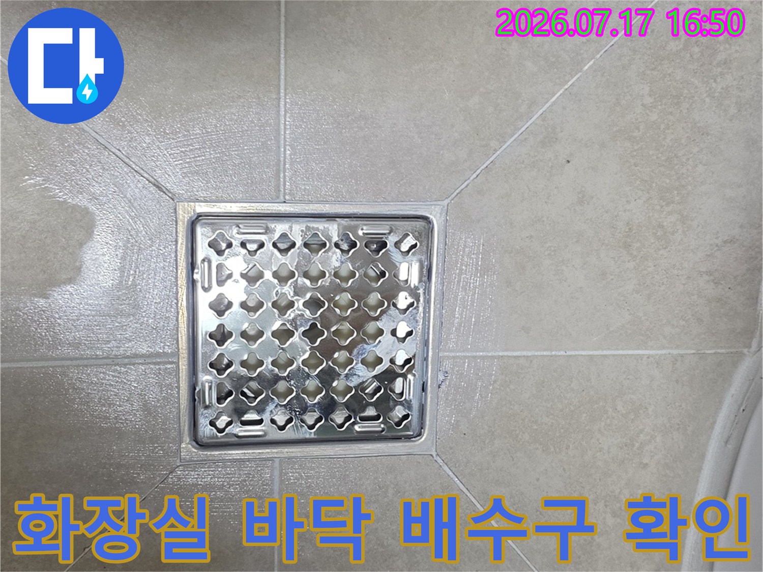 금속 유가와 주변 타일의 경계 부분을 촬영한 사진