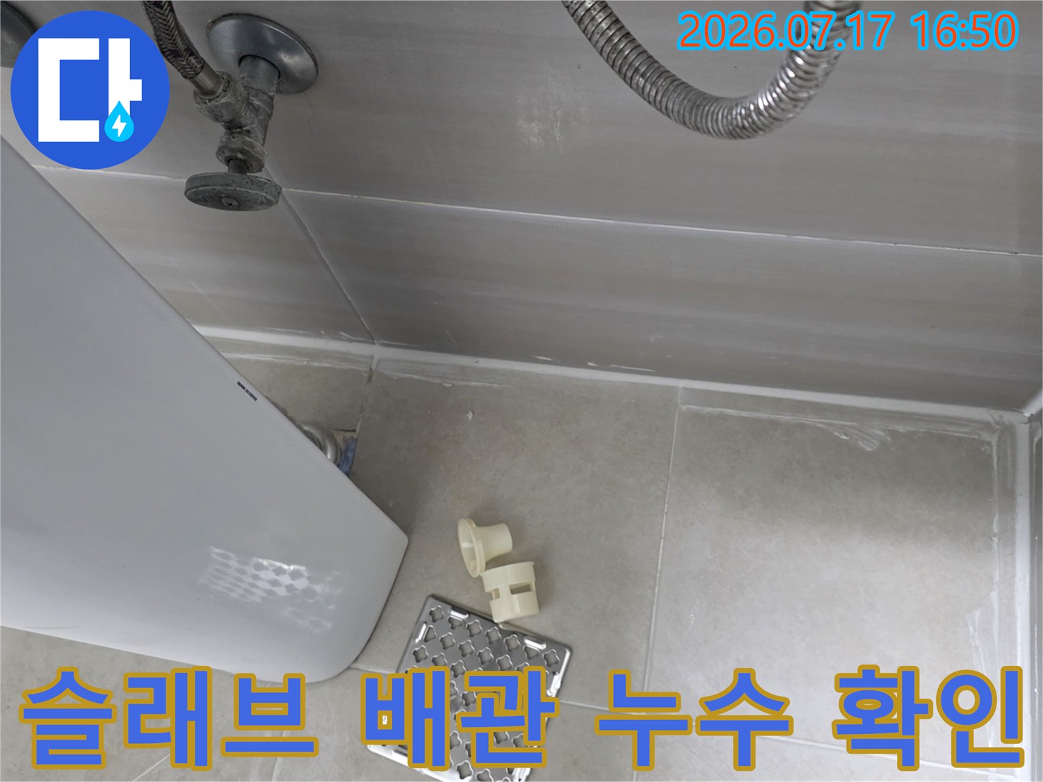 노출된 천장 배관과 주변 콘크리트면의 상태를 정밀 점검하는 모습