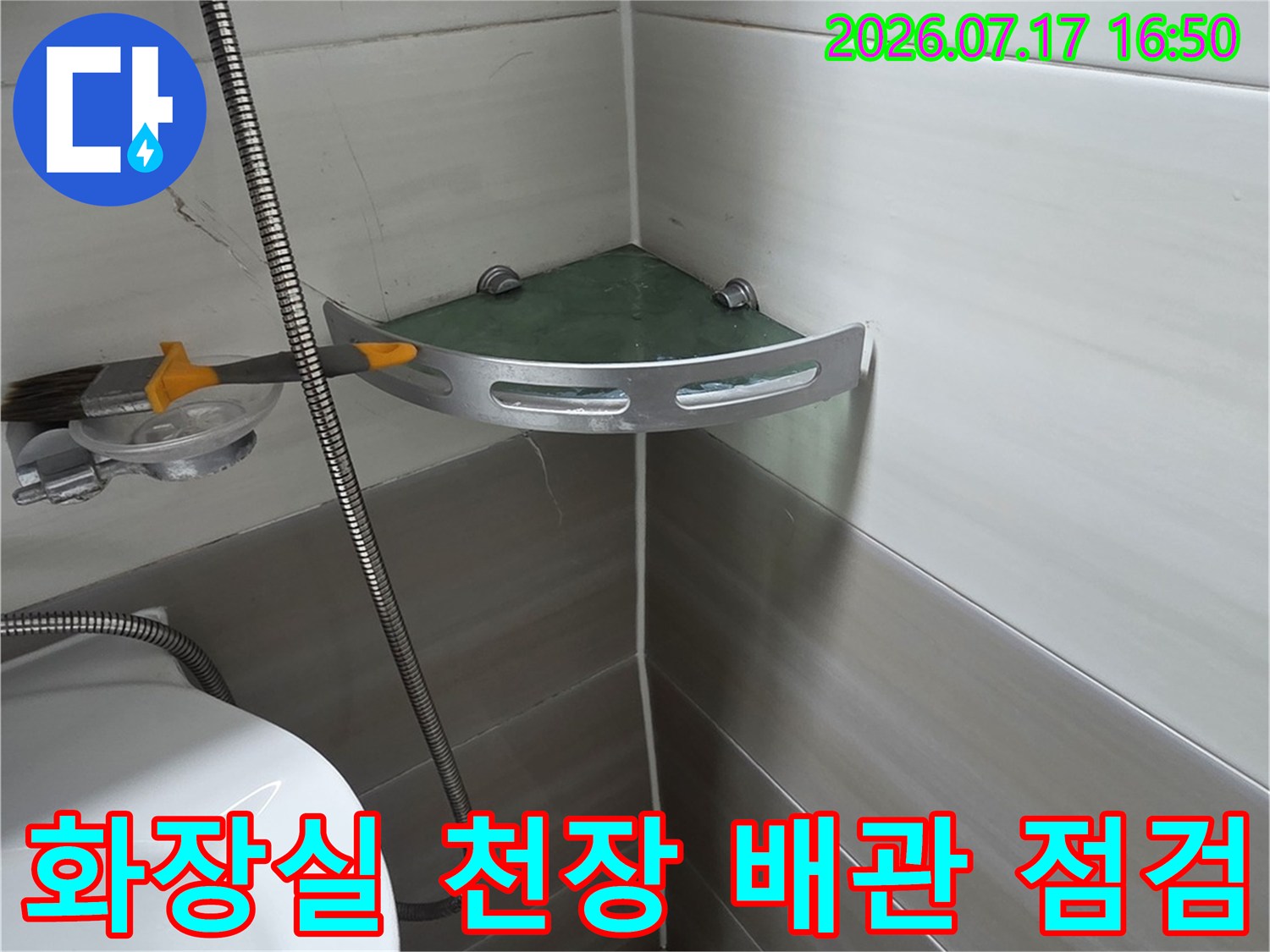 화장실 천장 내부의 노출된 배관과 구조물을 촬영한 사진