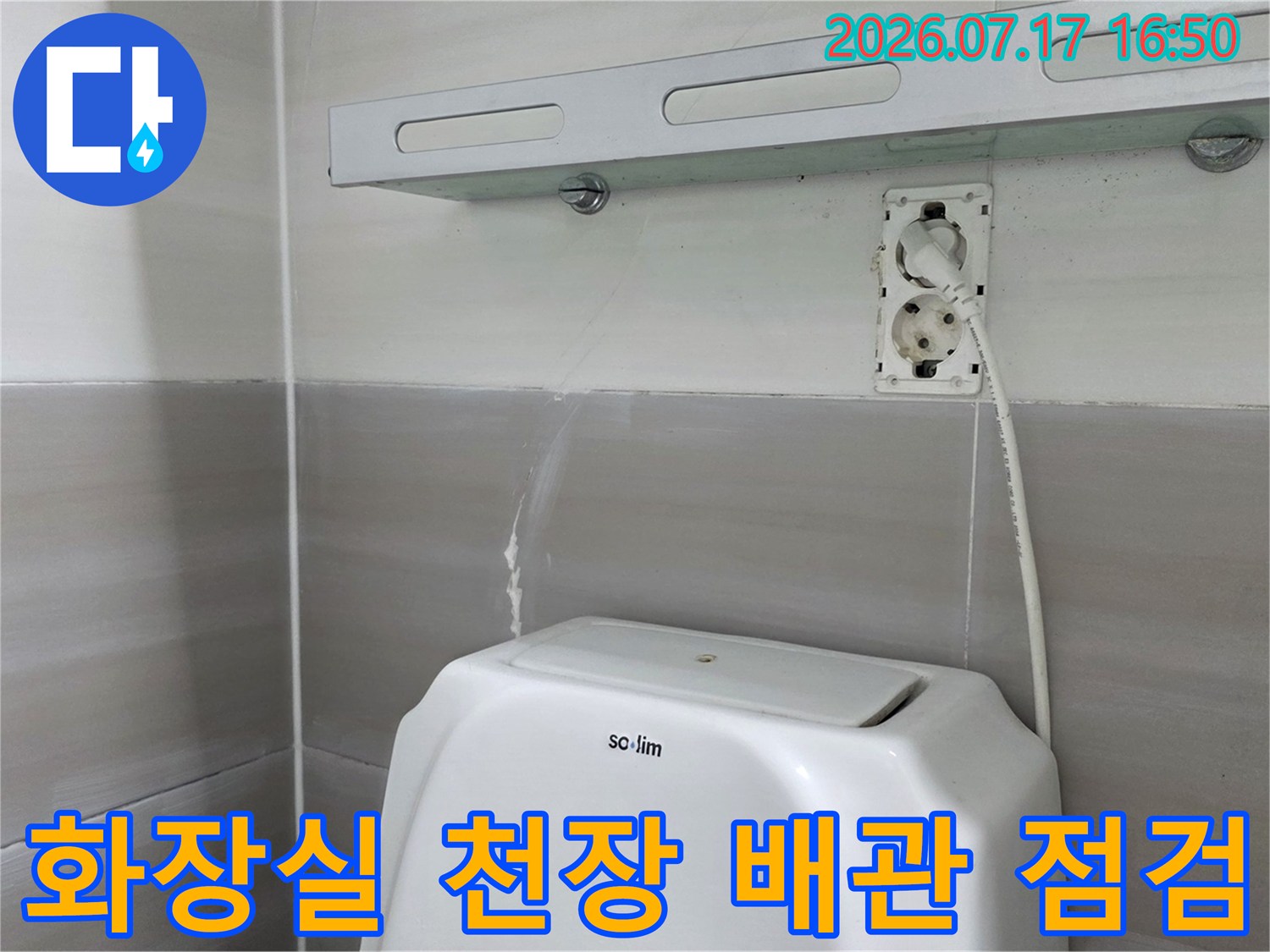 화장실 천장 배관과 전기 배선이 노출된 모습