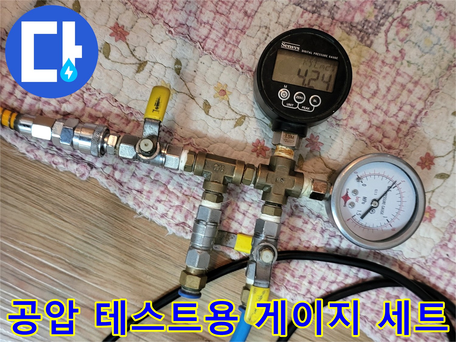 배관에 연결된 압력 측정 장비와 파란색 에어 호스 연결 상태