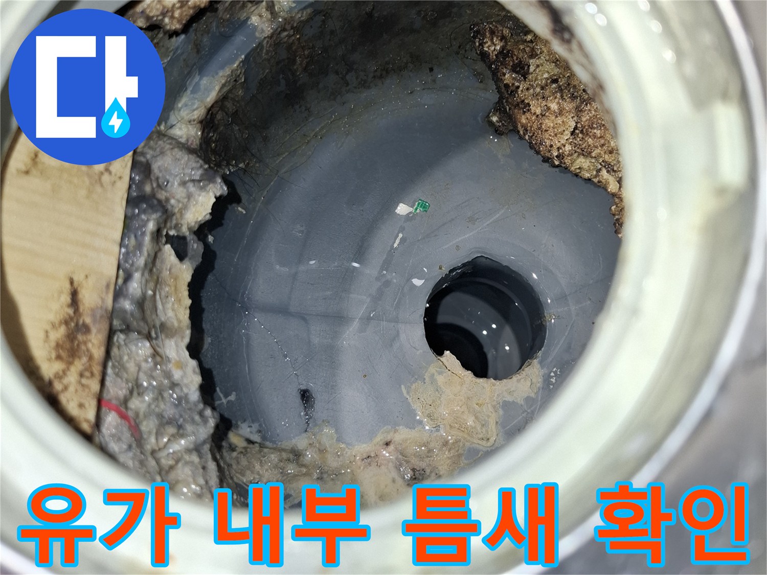 배수구-내부-이물질과-벌어진-방수층-모습