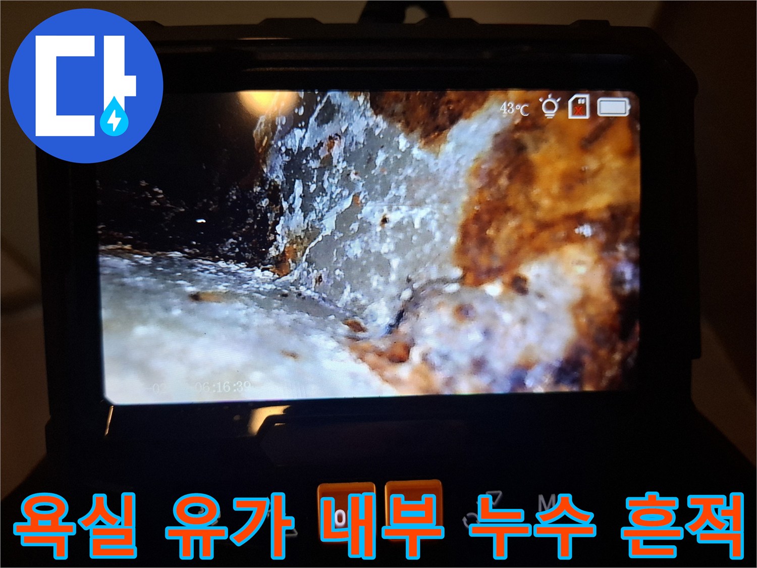 배수구-내부의-오염된-방수층과-물스며듬-현상