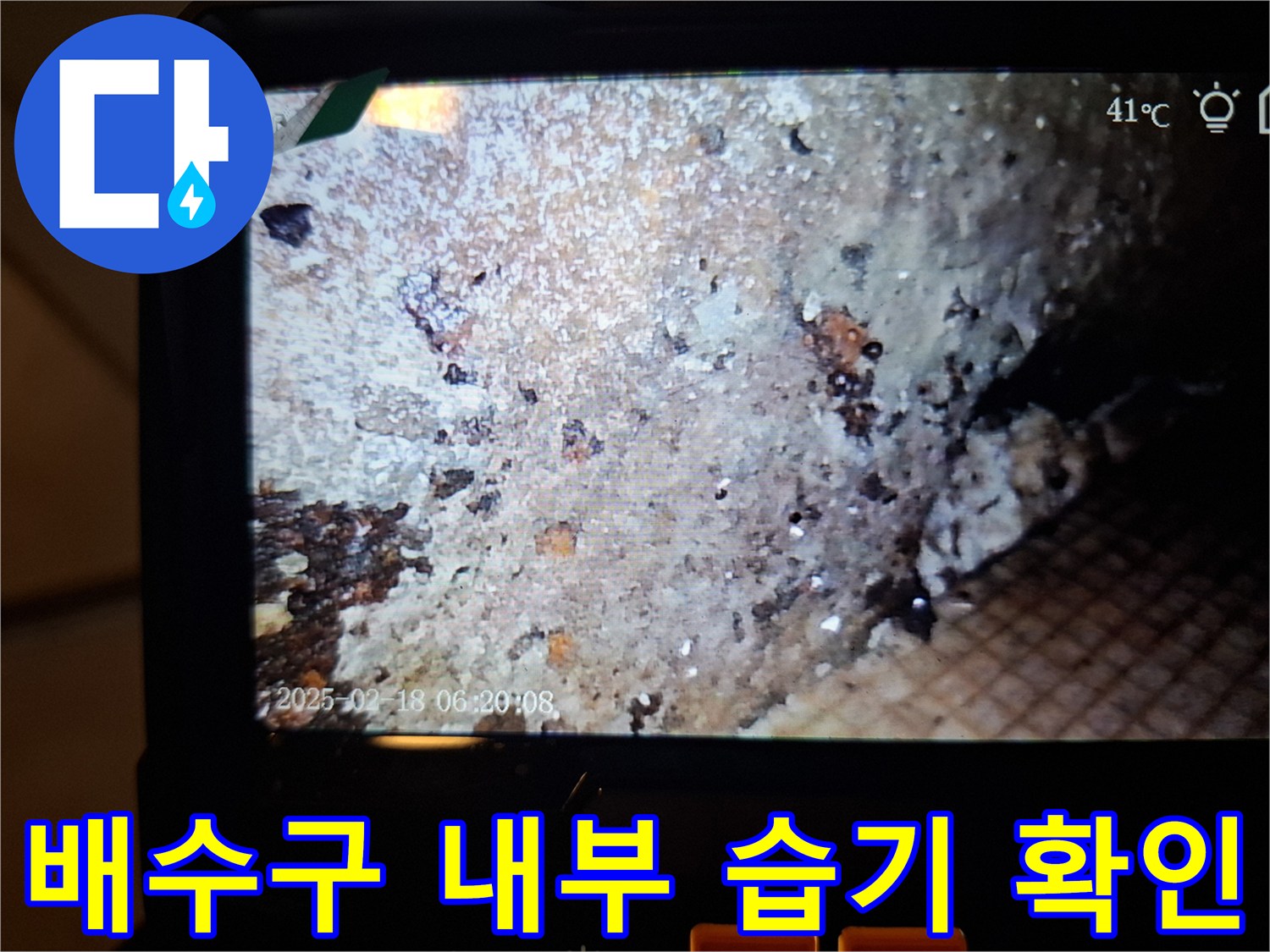 욕실-내시경-촬영을-통한-배수구-주변-방수층-손상-부위