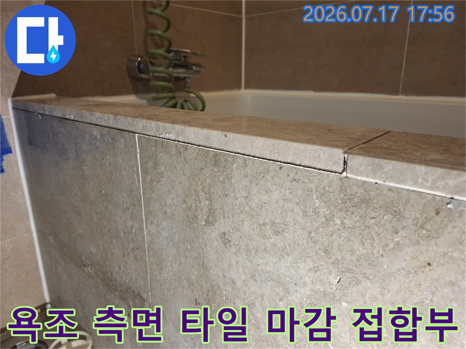욕조-측면에-시공된-천연석-타일의-상단과-측면-이음새-모습