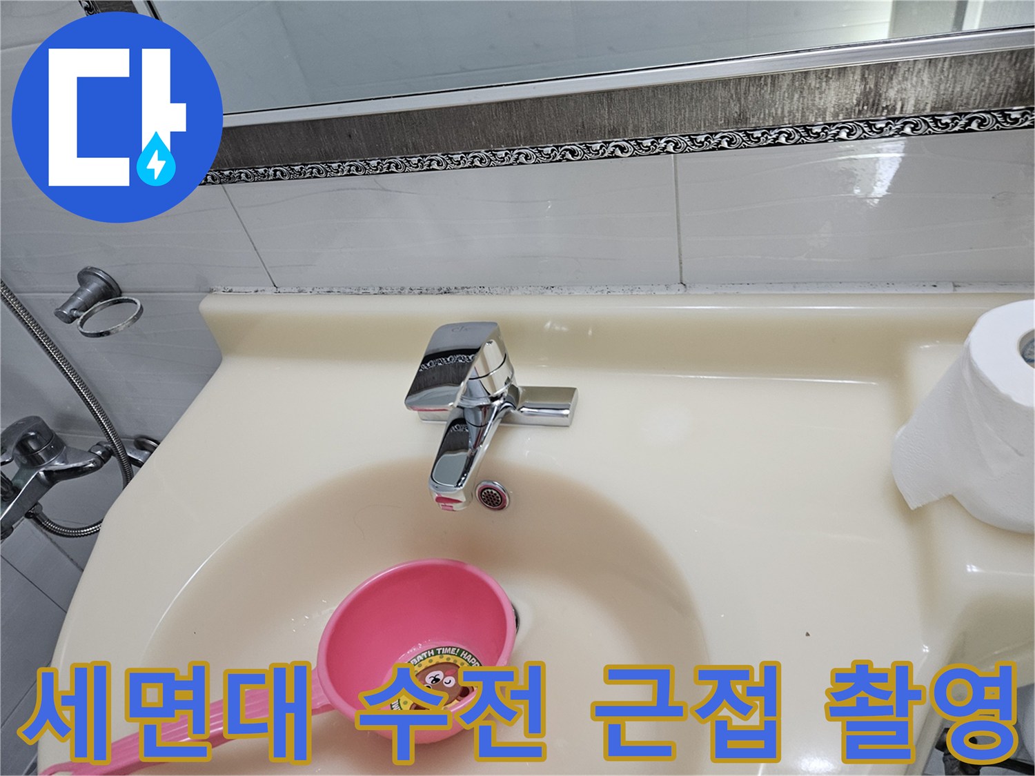 반짝이는 세면대 수전-주변의 깨끗한 타일 모습